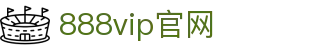VIP888·（中国大陆）官方网站